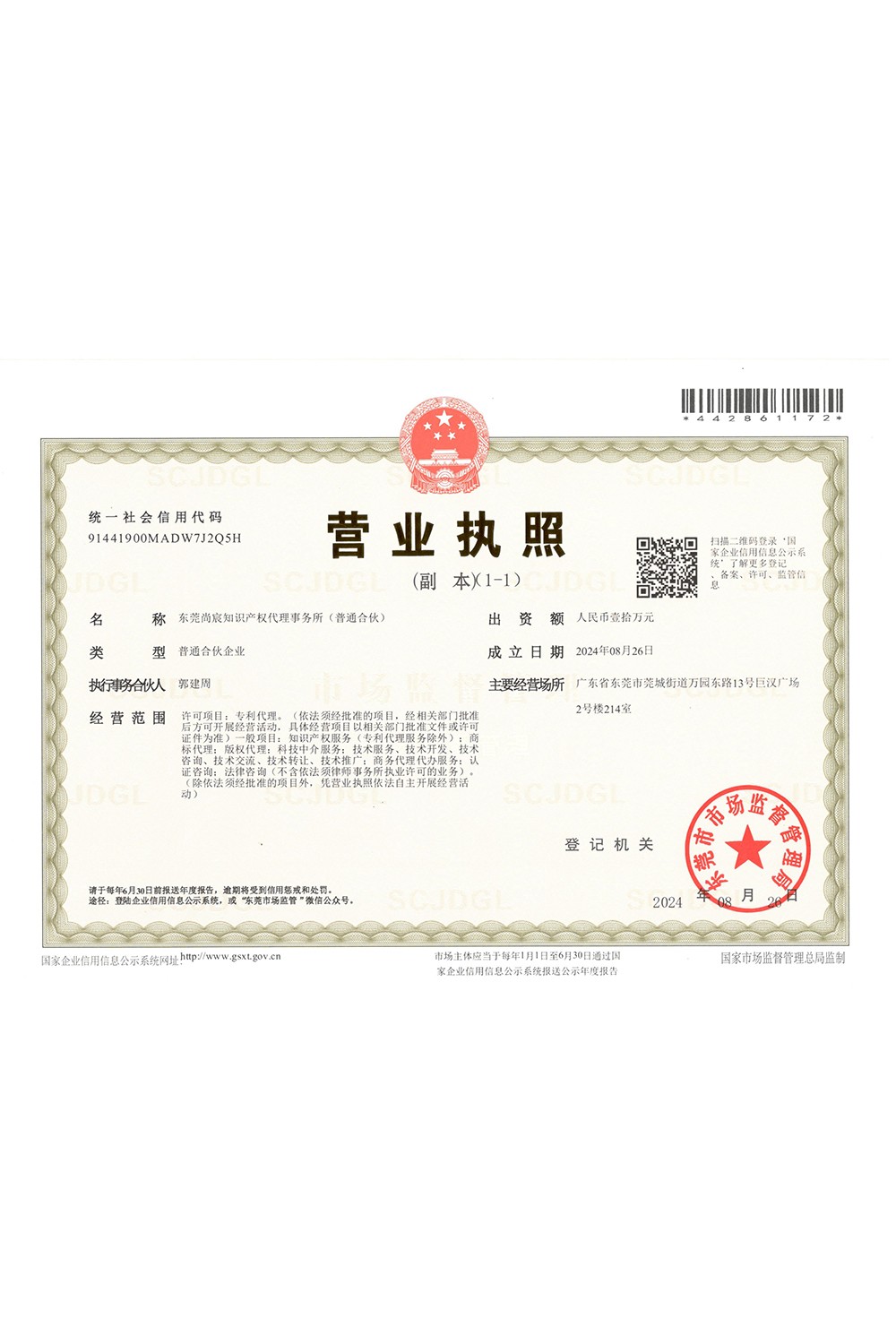 尚宸營業(yè)執(zhí)照